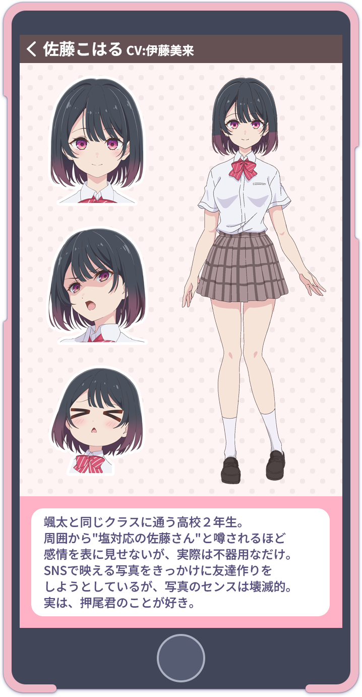 佐藤こはる 紹介