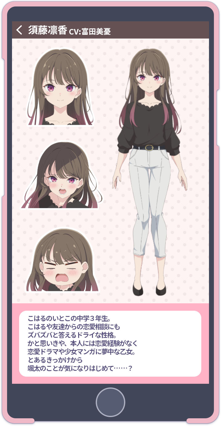 須藤凛香 紹介