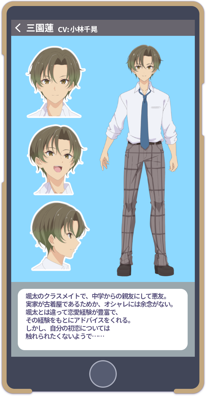 三園蓮 紹介