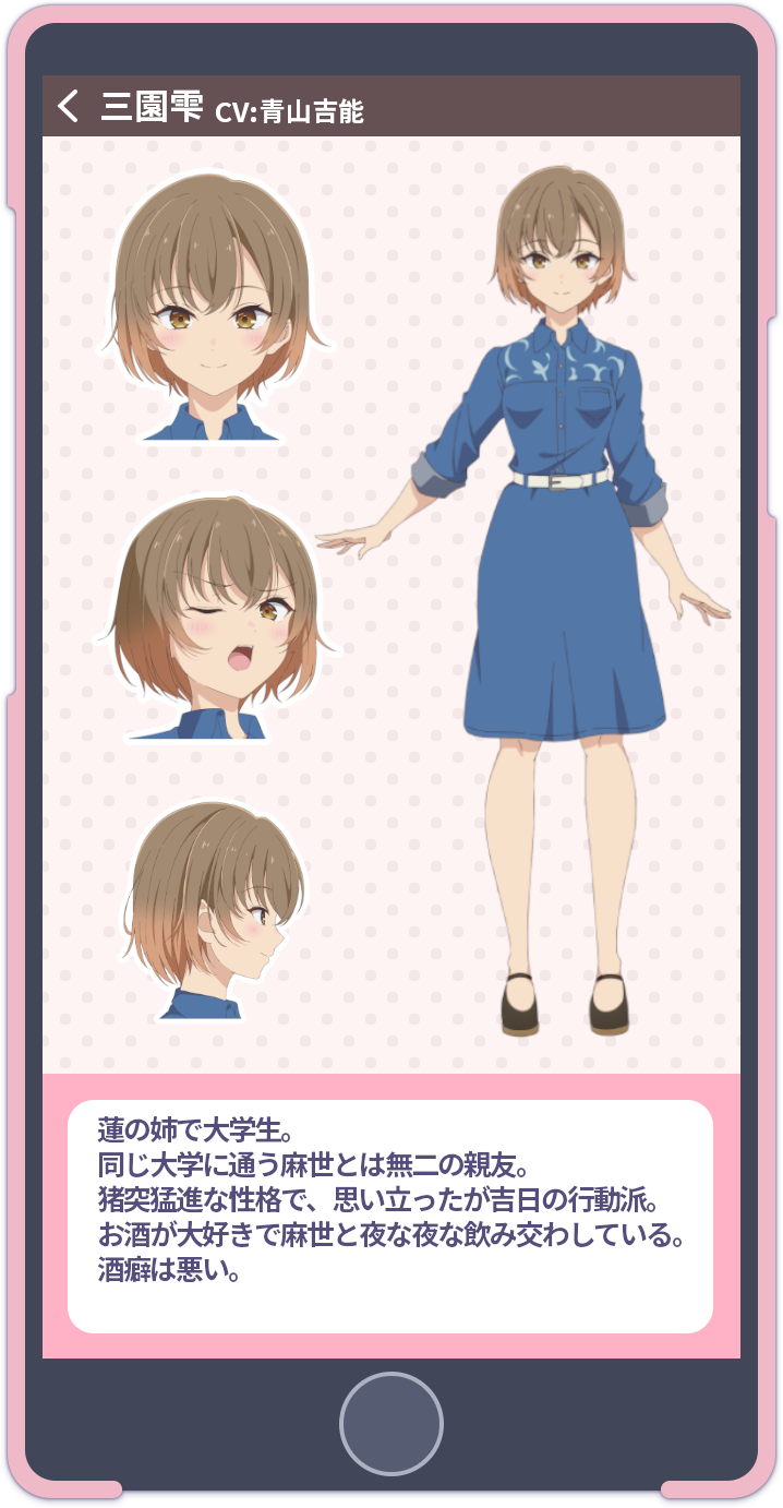 三園雫 紹介