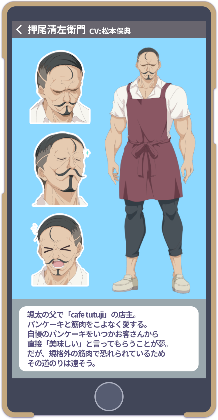 押尾清左衛門 紹介