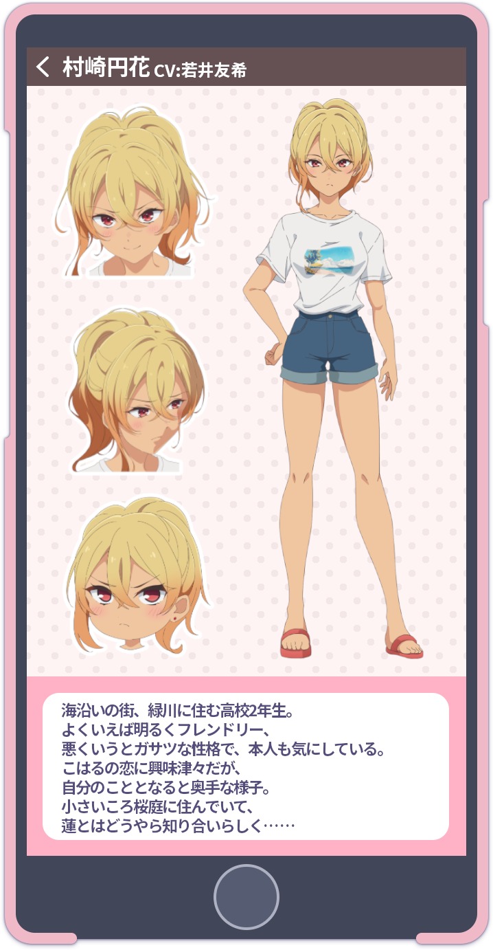 村崎円花 紹介